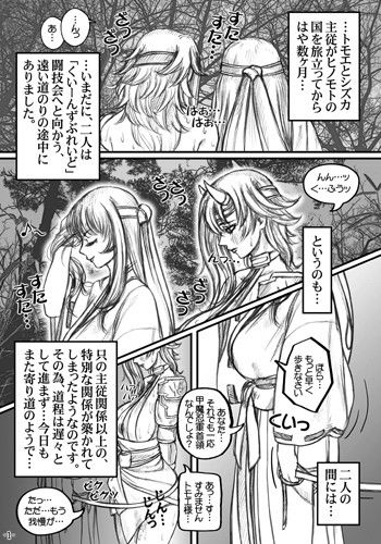 クイブレちん道中記  エロ2