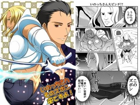 【エルシャダイ 同人】いのっちさんそのズボン逆ですよ！ エロ漫画同人誌1
