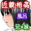 [JKの妹の風呂覗きました 変態兄貴×妹]DMM