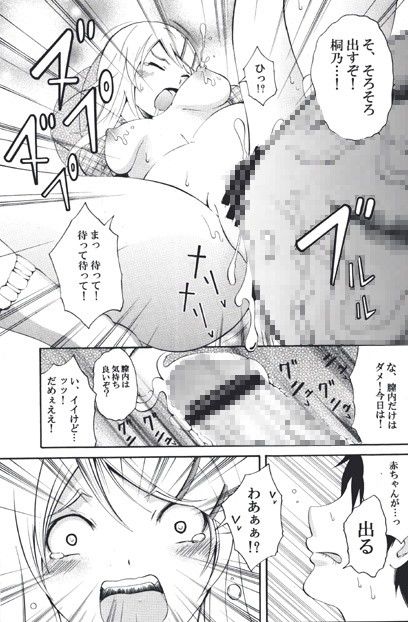 俺の妹がこんなに○いワケ。  エロ3