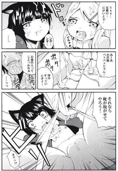 俺の妹がこんなに○いワケ。  エロ4