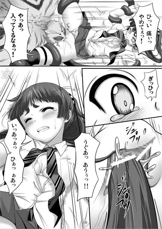 見習い祓魔師いずも  エロ4