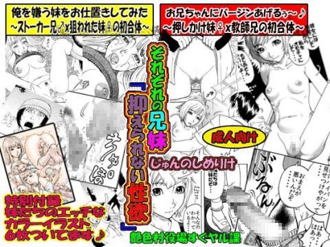 【10%OFF】
それぞれの兄妹「抑えられない性欲」
