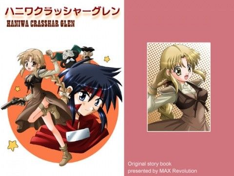 【10%OFF】
ハニワクラッシャー・グレン
