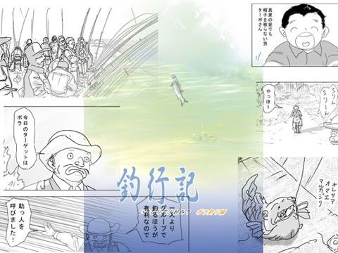【10%OFF】
釣行記