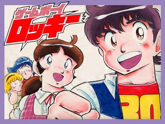 【10%OFF】ゲームボーイロッキー【マリオ編】&ファミコンロッキー【た○しの挑戦状編】 width=