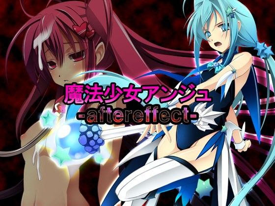 【10%OFF】魔法少女アンジュ - Aftereffect - width=