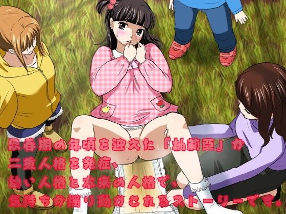 【10%OFF】
もう一人の柚莉亞は甘えんぼ?!
