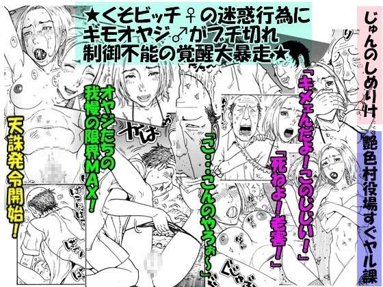 【10%OFF】
★くそビッチ♀の迷惑行為にキモオヤジ♂がブチ切れ制御不能の覚醒大暴走★