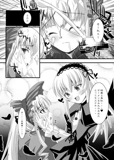 ローゼン本総集編  エロ3
