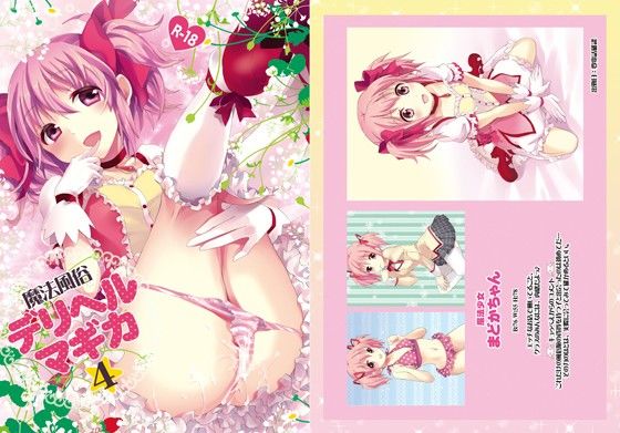 【10%OFF】
魔法風俗デリヘル★マギカ4