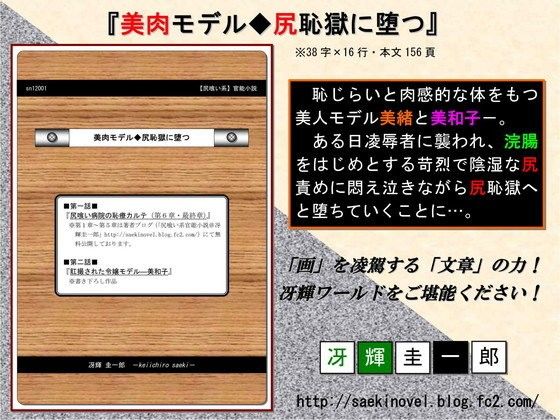 美肉モデル◆尻恥獄に堕つ