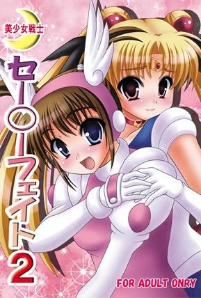 美少女戦士セー○ーフェイト2 カードキャプターさくら エロ2