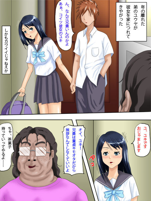 キモ男がイケメン弟の彼女を寝取る 芝生セメント エロ2