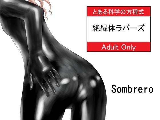 【20%OFF】
絶縁体ラバーズ