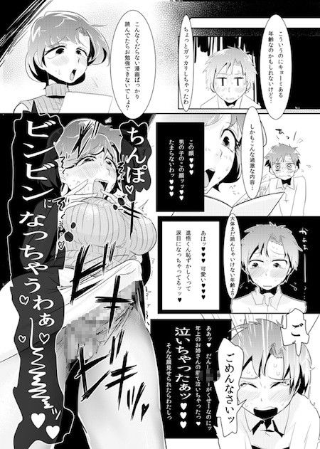 もうビンッビンです亜美ちゃん先生！ 美少女戦士セーラームーン エロ2