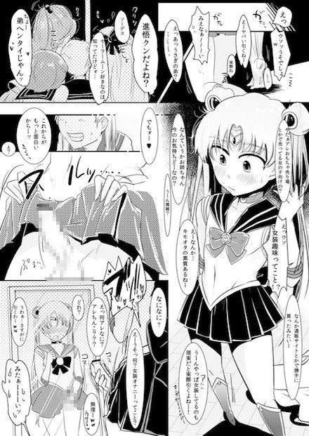 腐女子のおもちゃ！ 美少女戦士セーラームーン エロ2