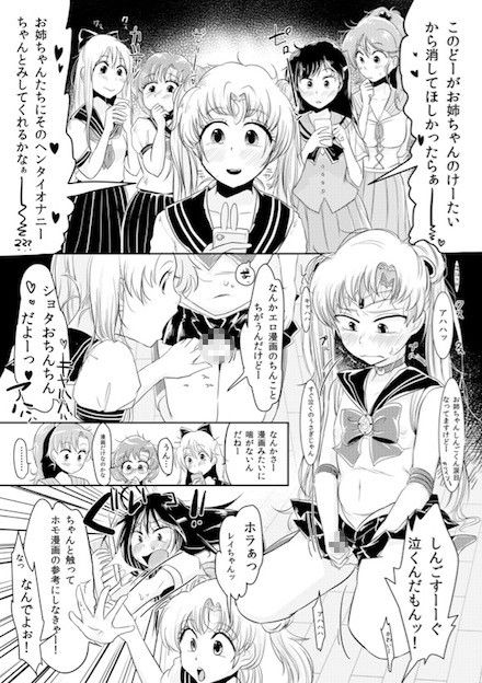 腐女子のおもちゃ！ 美少女戦士セーラームーン エロ3