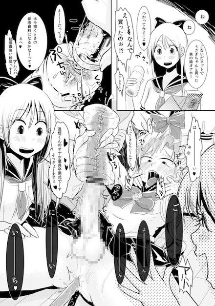 腐女子のおもちゃ！ 美少女戦士セーラームーン エロ4