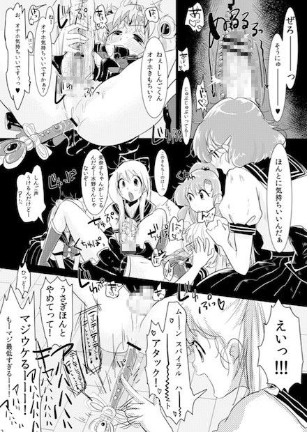 腐女子のおもちゃ！ 美少女戦士セーラームーン エロ5