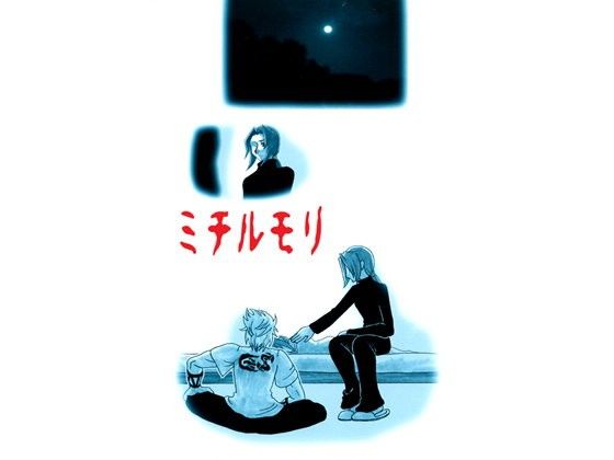 【20%OFF】
ミチルモリ