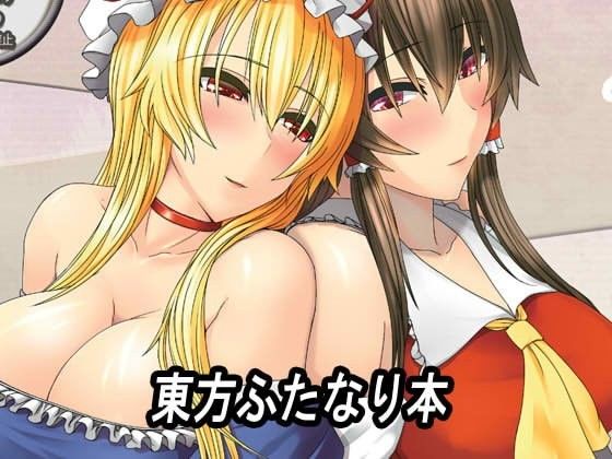 東方ふたえろっ!2