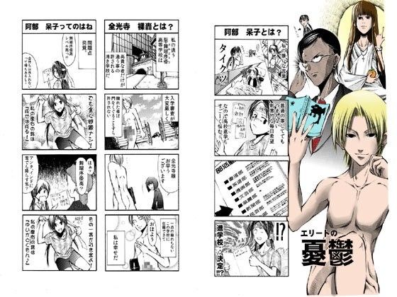 【20%OFF】
エリートの憂鬱