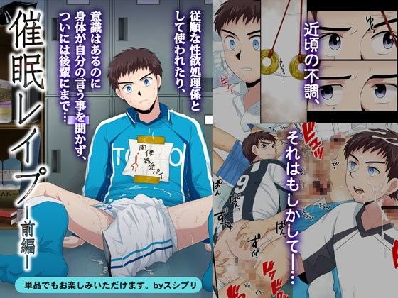 【20%OFF】
催眠レイプ-前編-