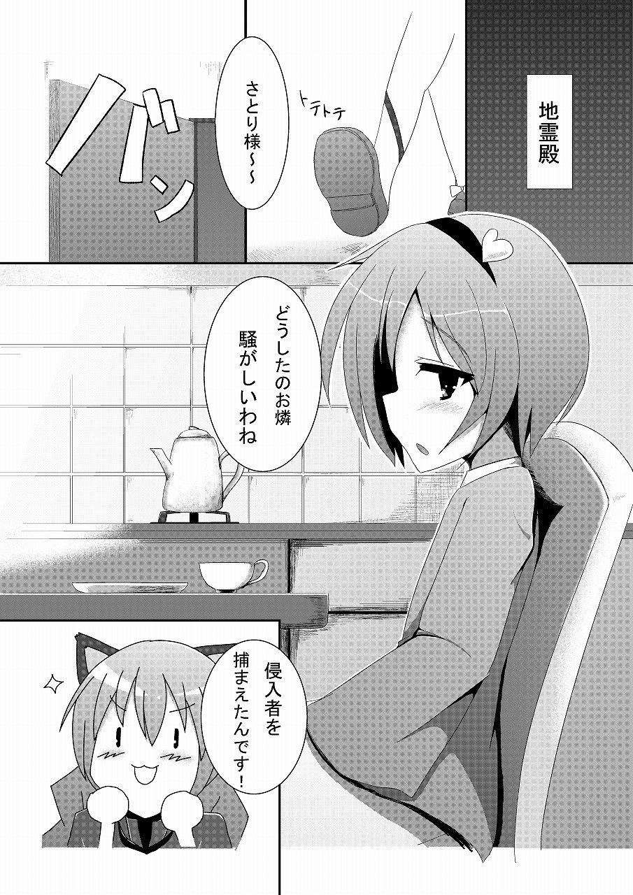 さとり様のオナペット  エロ2