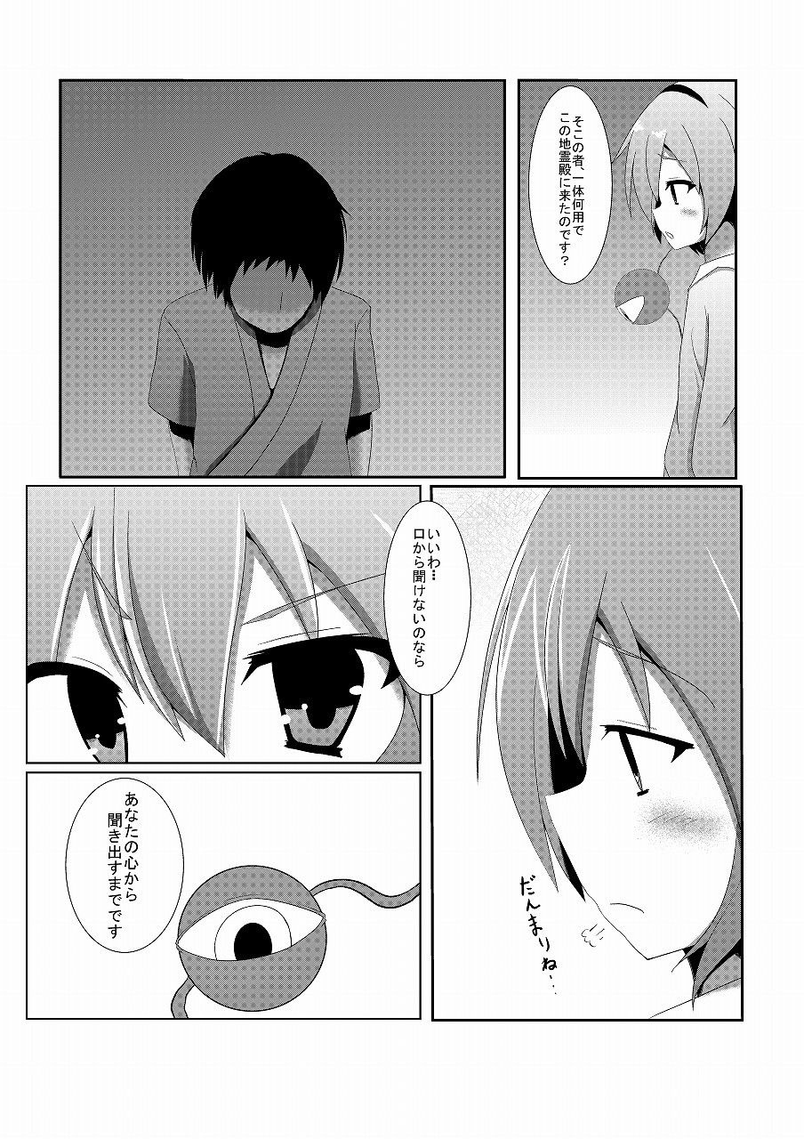 さとり様のオナペット  エロ3