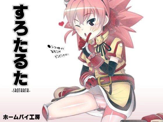 【20%OFF】
すろたるた