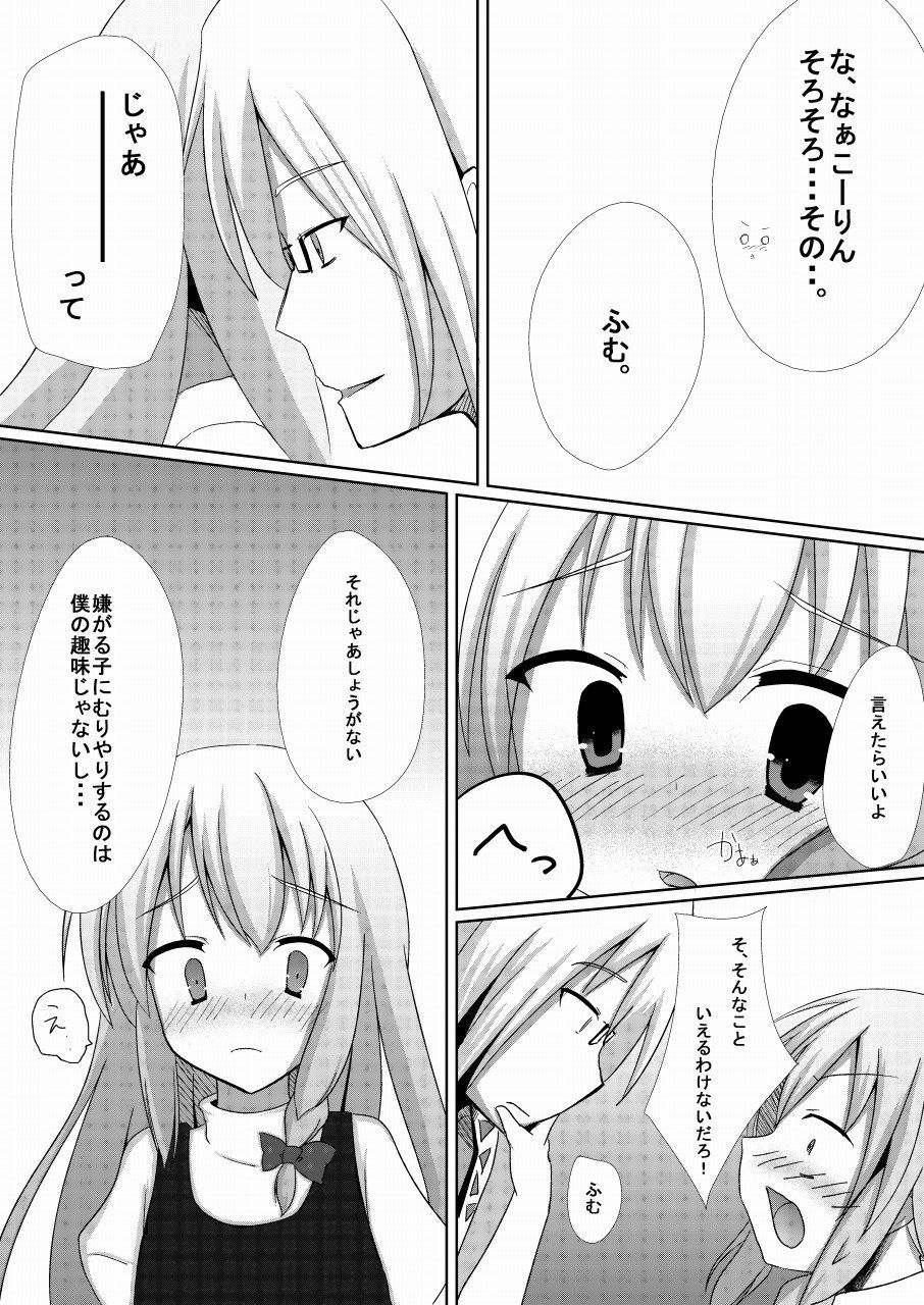 まりさとできるもん！～成年向け～ みるくプリン エロ3