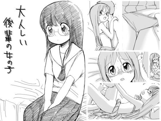 【20%OFF】
大人しい後輩の女の子