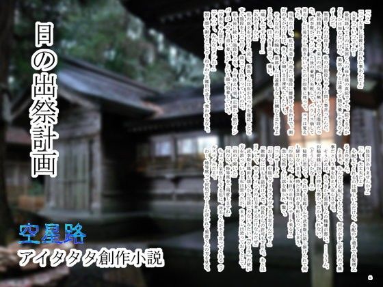 日の出祭計画