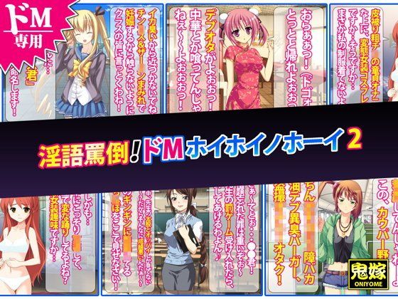 【20%OFF】
淫語罵倒!ドMホイホイノホーイ 2