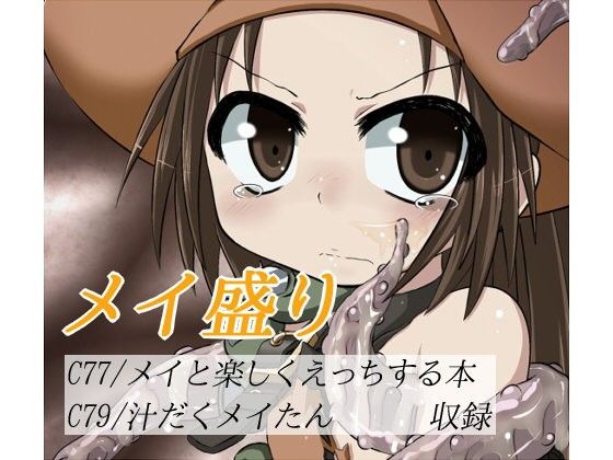 【ギルティギア 同人】メイ盛り