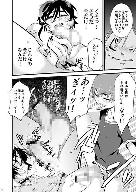 仮面優等生と引きこもり少年vol01 タマゴノカラ エロ3