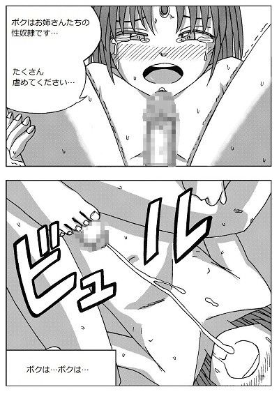 おねショタ☆幻想曲  エロ4