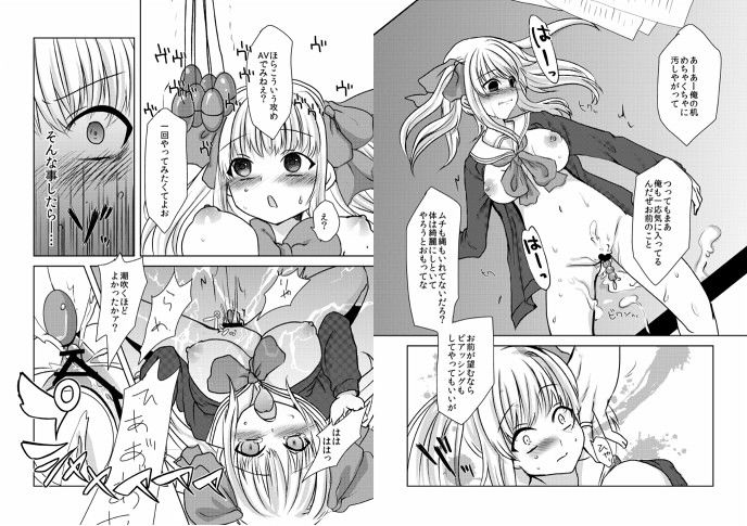 ツインテール少女といんこう2 負け犬 エロ2