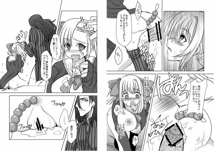 ツインテール少女といんこう2 負け犬 エロ3