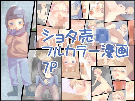【10%OFF】
しょた売春