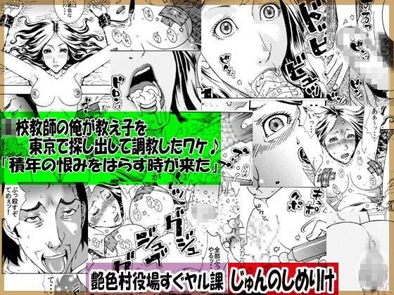 高校教師の俺が教え子を東京で探し出して調教したワケ♪「積年の恨みをはらす時が来た」