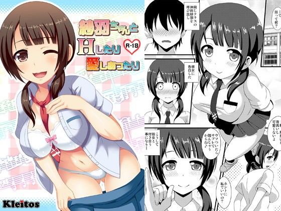 紗羽ちゃんとHしたり愛しあったり