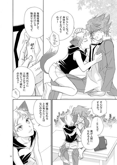 ネコミミ櫂くんが店長代理に以下ryふぁいなる ヴァンガード エロ2