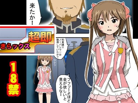 きらックス(1)
