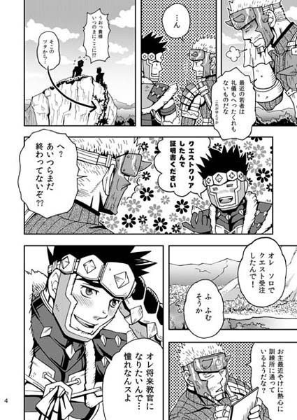 アシラくんとクロオビさん モンスターハンター エロ2