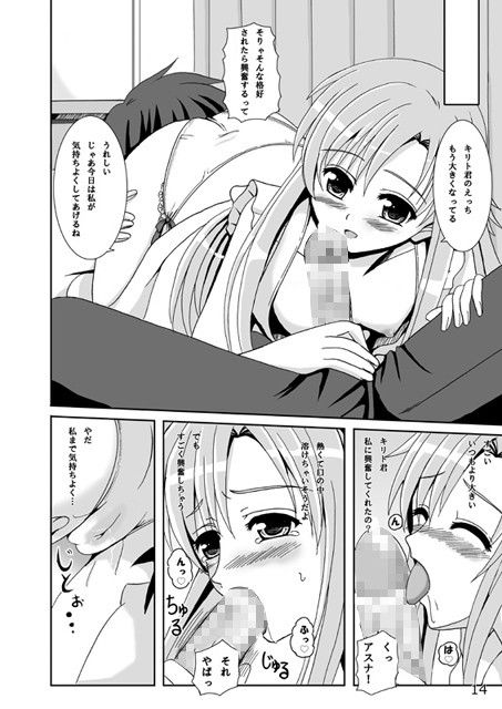 アスナさんの新婚日記 ソードアートオンライン エロ4