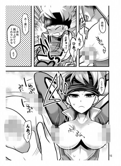 信じて連れ込んだ井吹♀のはじめてをもらってしまうなんて…  エロ3