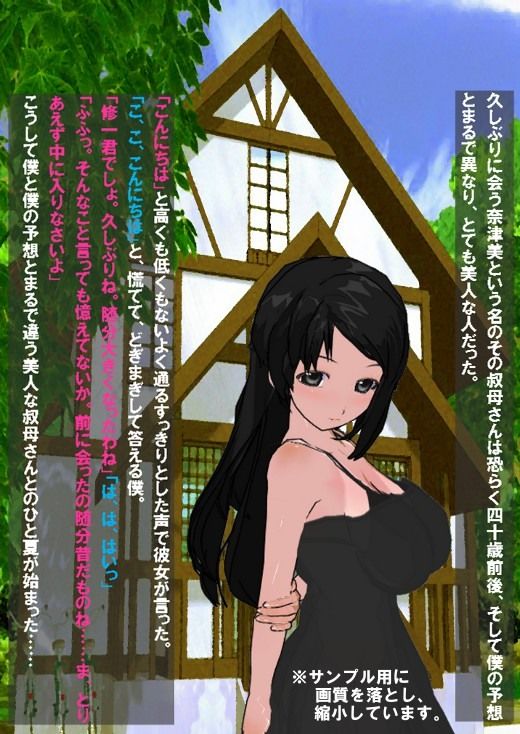 夏の日の思い出を君と 惑 祐次 エロ2