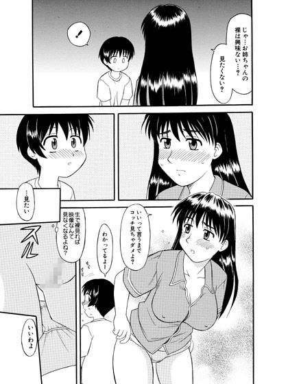 お姉ちゃんをオカズにしなさい！ 劇団げんごろう座 エロ2
